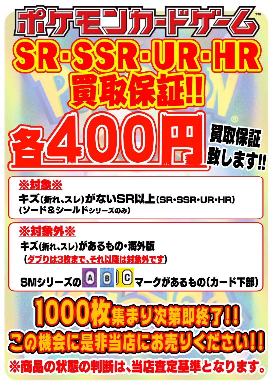 ☆ポケモンカードのSR以上買取保証を開始しました！ ＃TCG ＃ポケカ