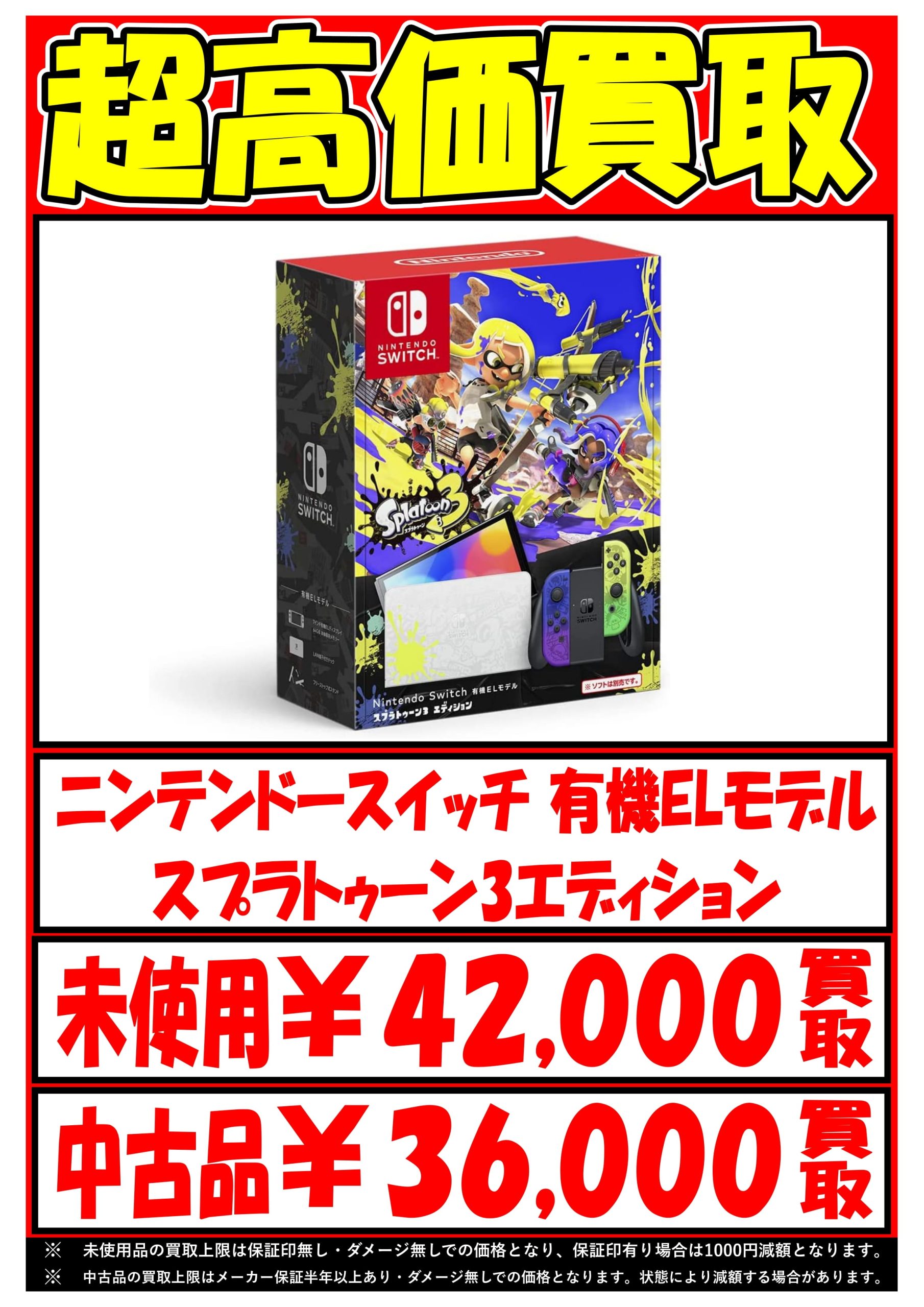 日本最大のブランド Nintendo Switch スプラトゥーン3 エディション