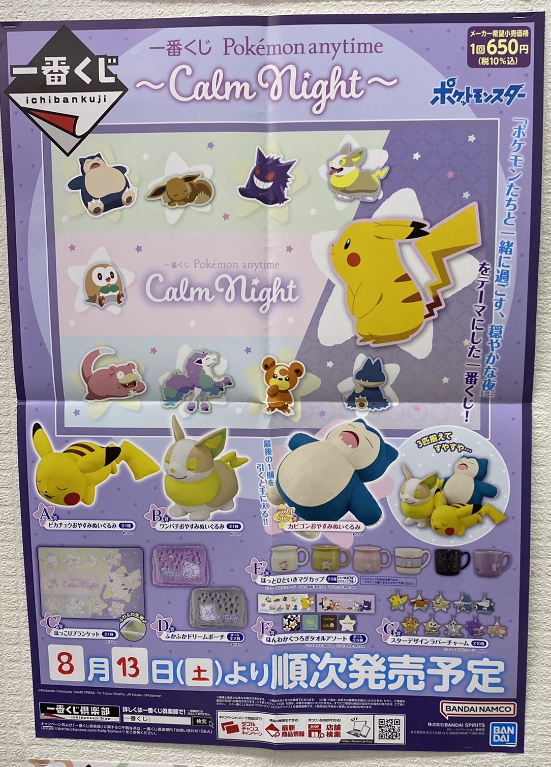 ポケモン 一番くじ ごちゃまぜセット！！