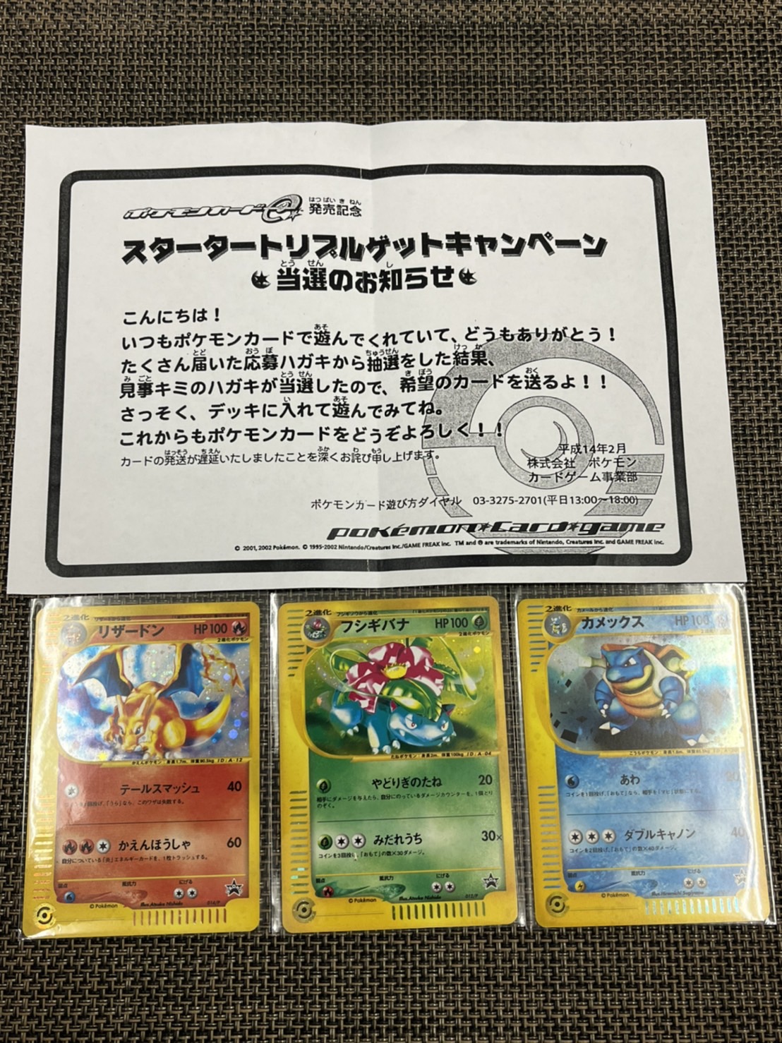 絶版 極美品】当選品 ポケモンカード トリプルゲットキャンペーン 初期