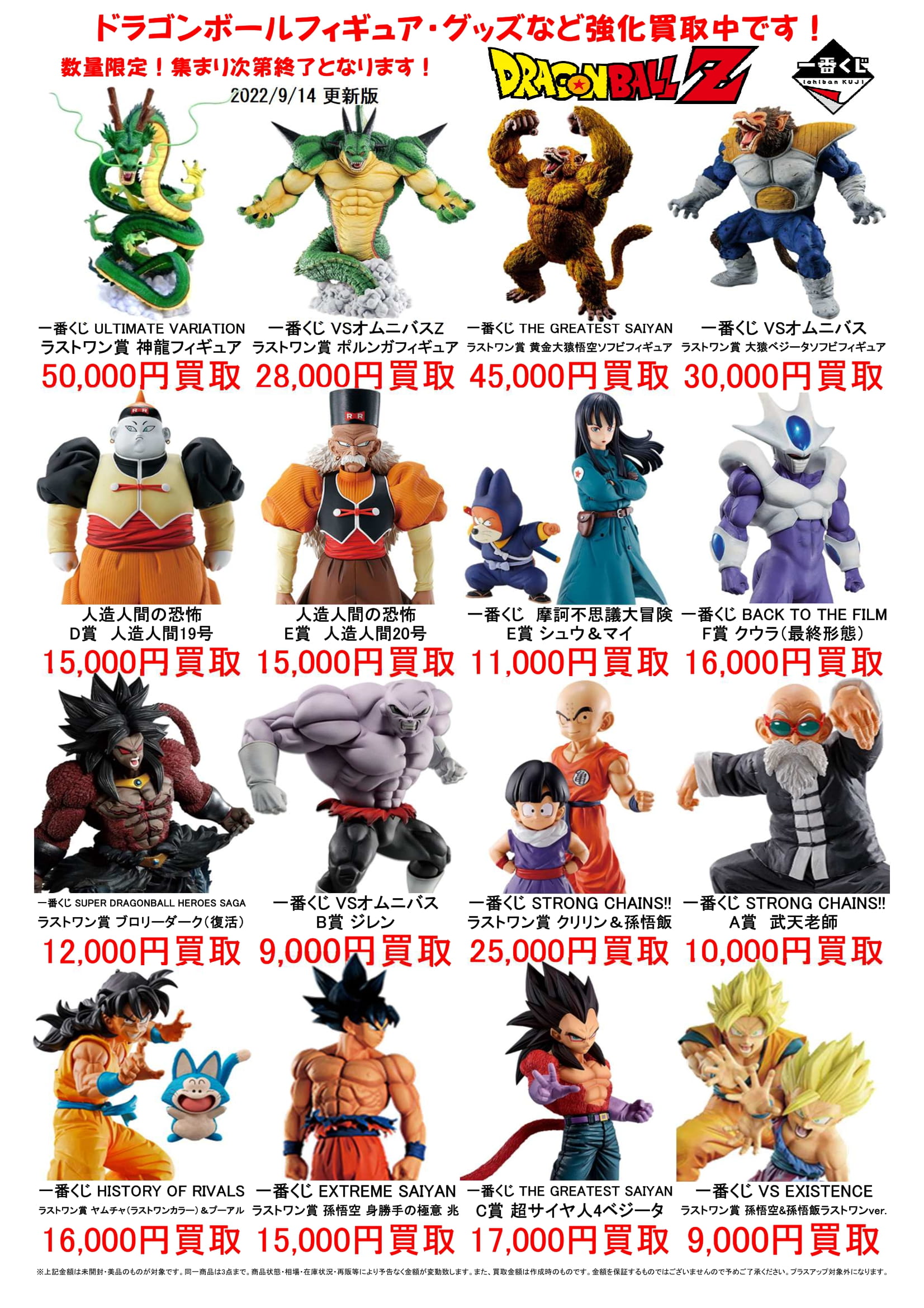 ドラゴンボール一番くじフィギュア】強化買取中！ ＃フィギュア