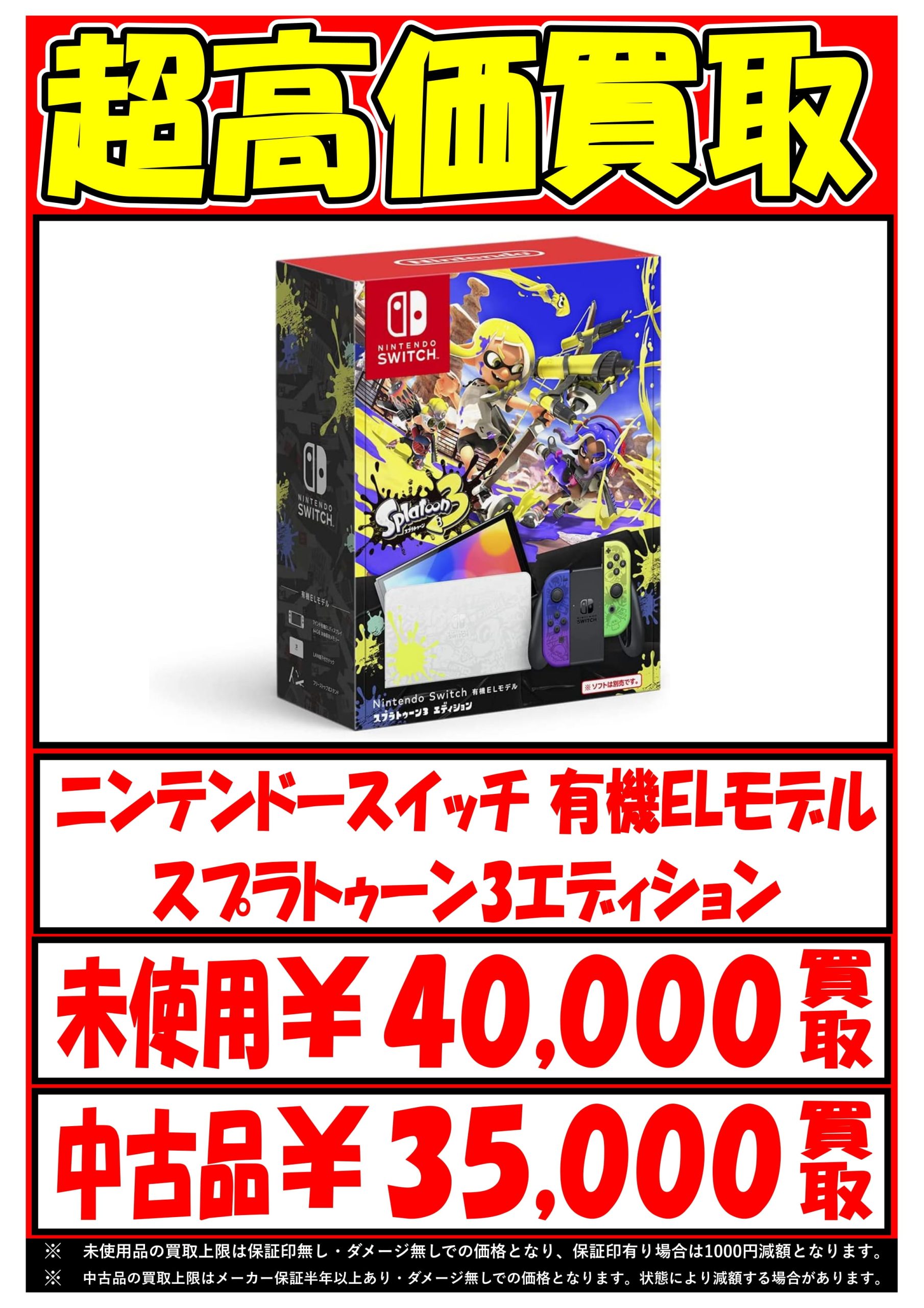 中古 Nintendo Switch(有機ELモデル) スプラトゥーン3 - 通販