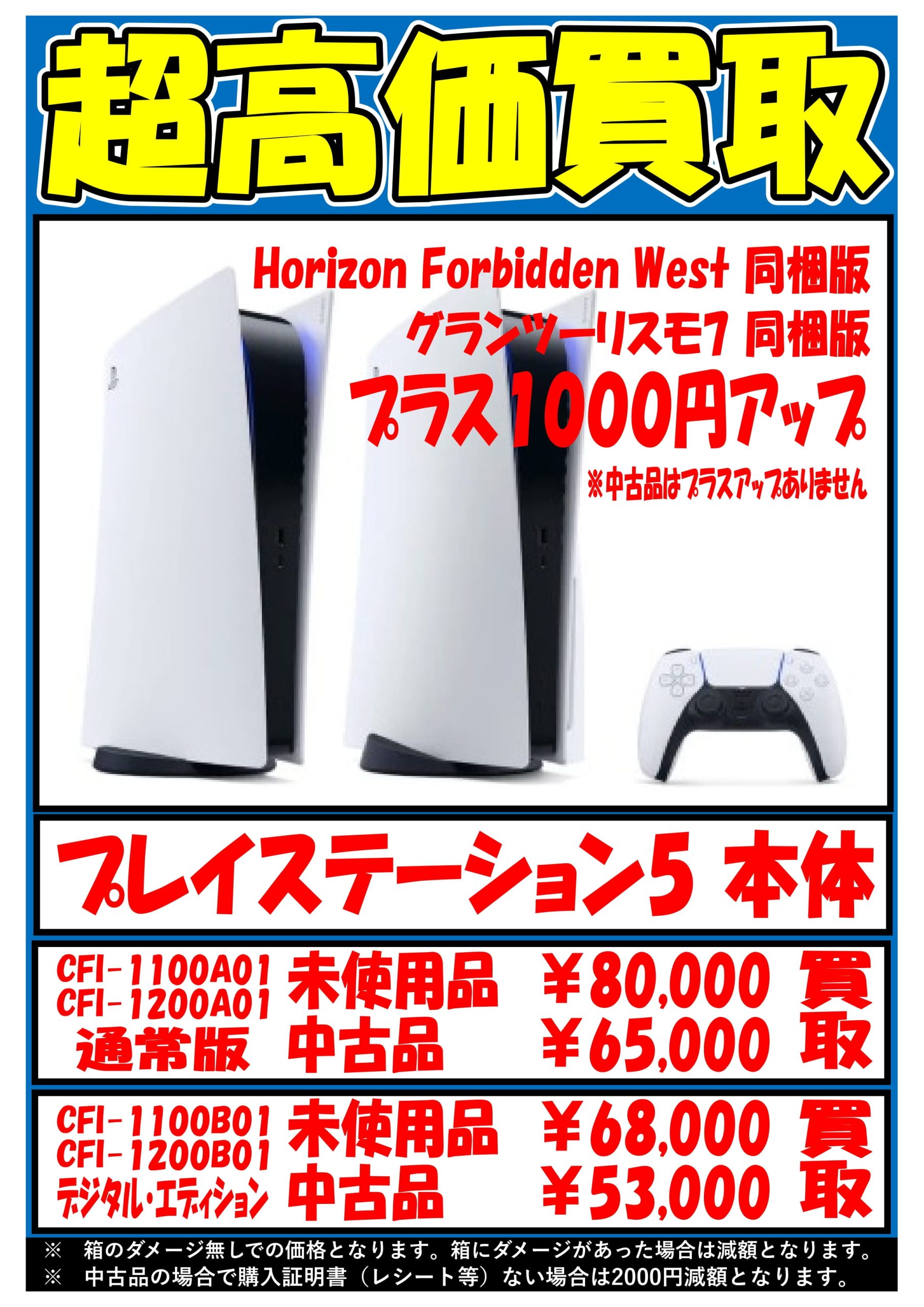 実物 プレイステーション5 デジタル Edition Horizon 同梱版