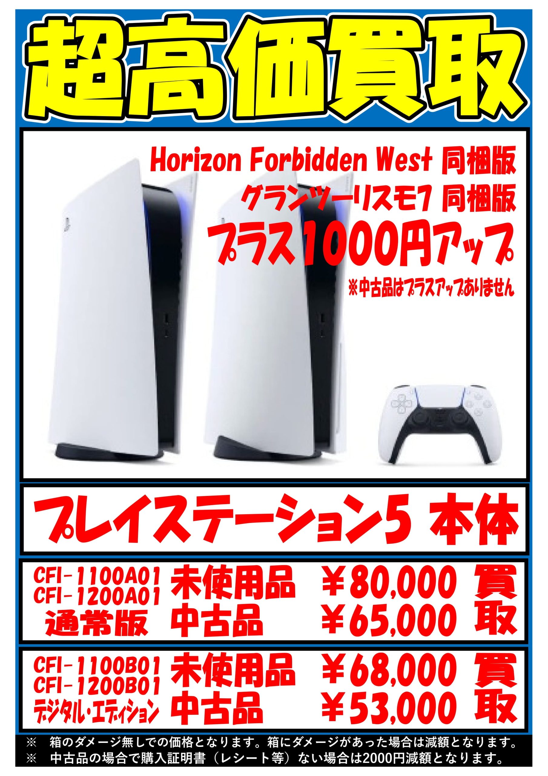 信用 プレイステーション5 本体 プレステ5 CFI-1100A01 レシート 同封