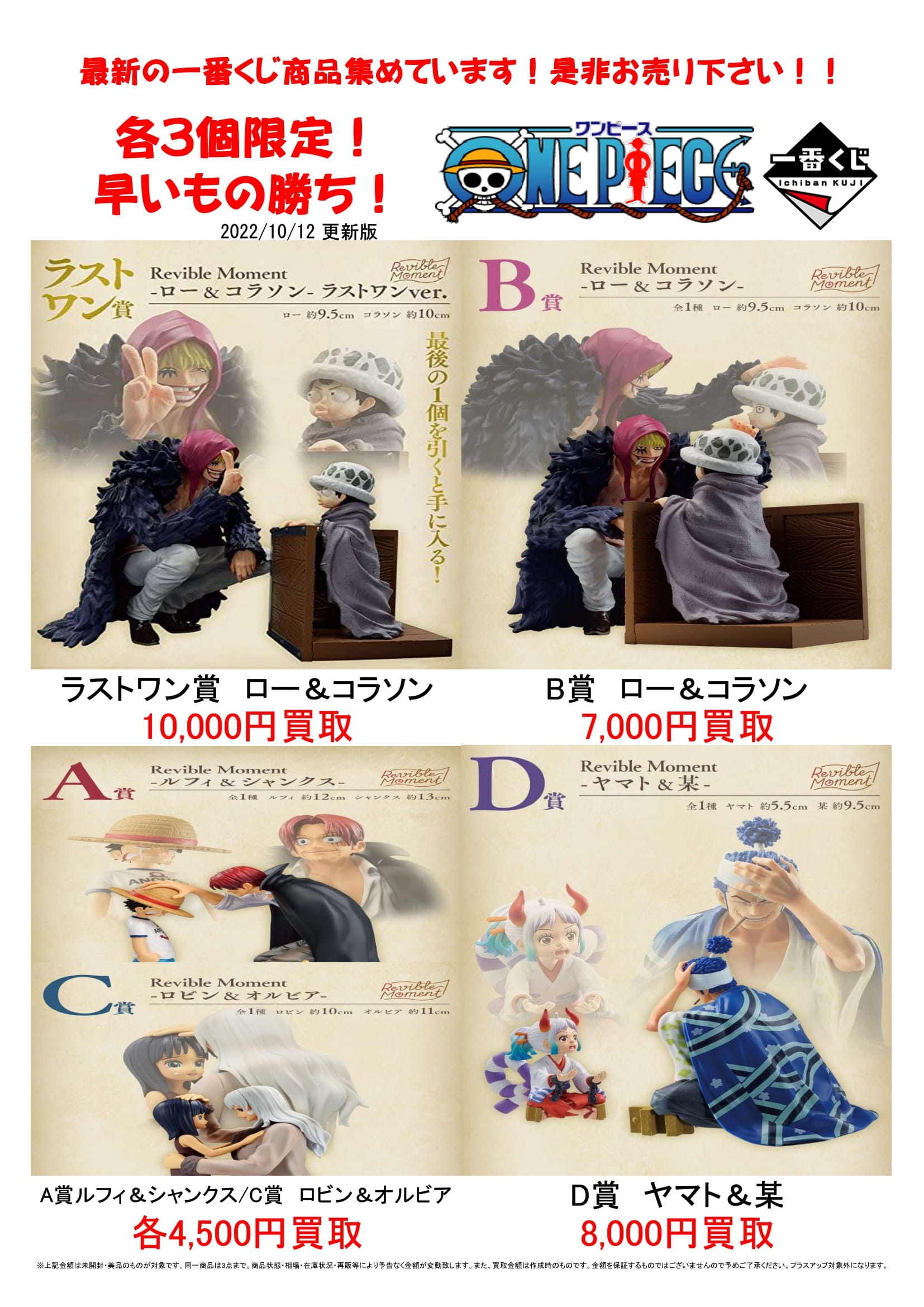 ワンピース一番くじフィギュア 強化買取告知です フィギュア ワンピース買取 一番くじ買取 佐賀 武雄 マンガ倉庫 リサイクル マンガ倉庫 武雄店ホームページ