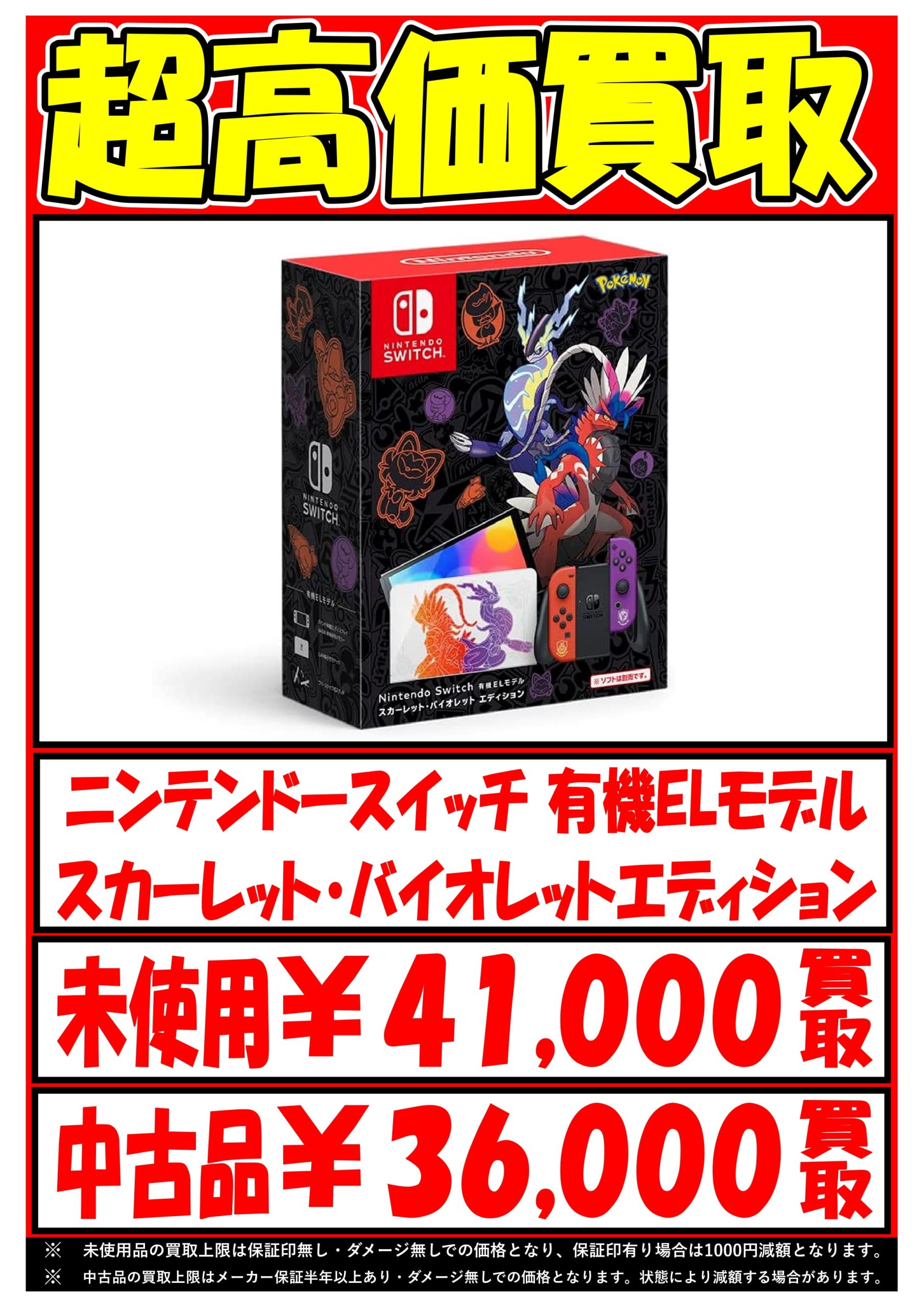 肌触りがいい SWITCH 有機EL スカーレットバイオレット エディション