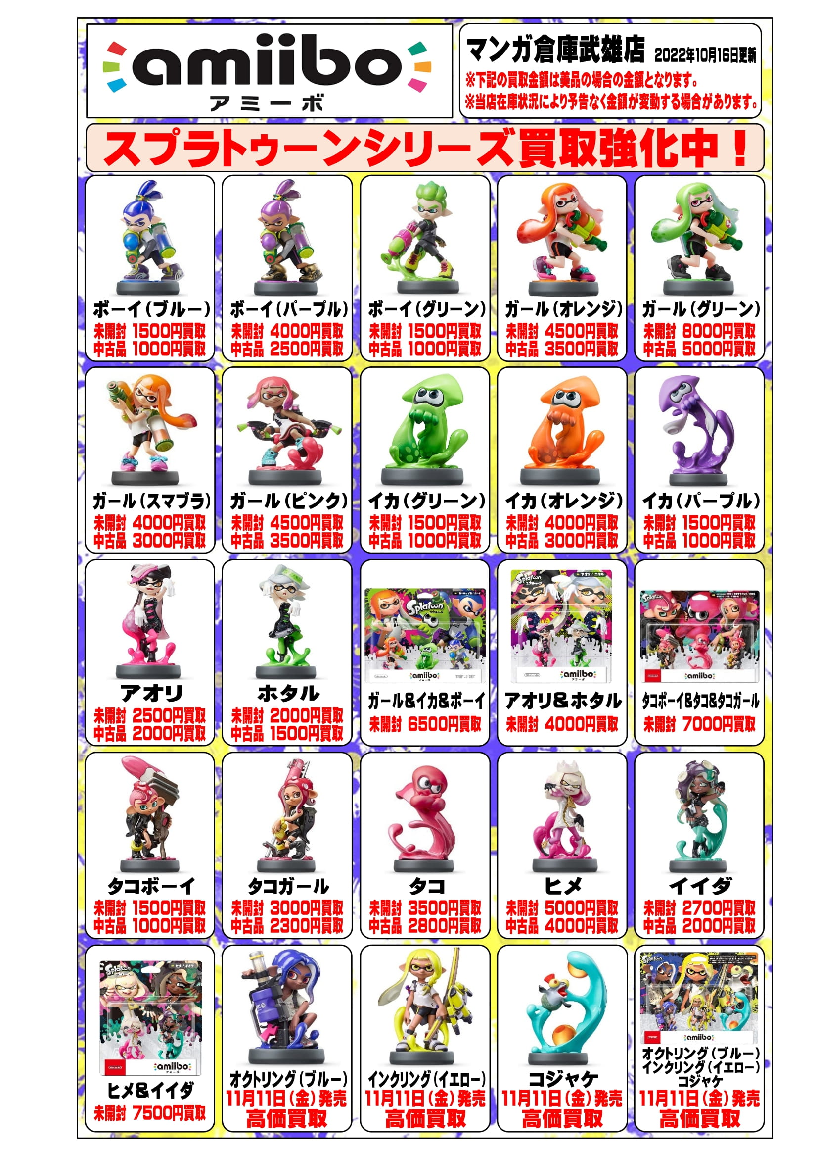 ヒメスプラトゥーン　amiibo