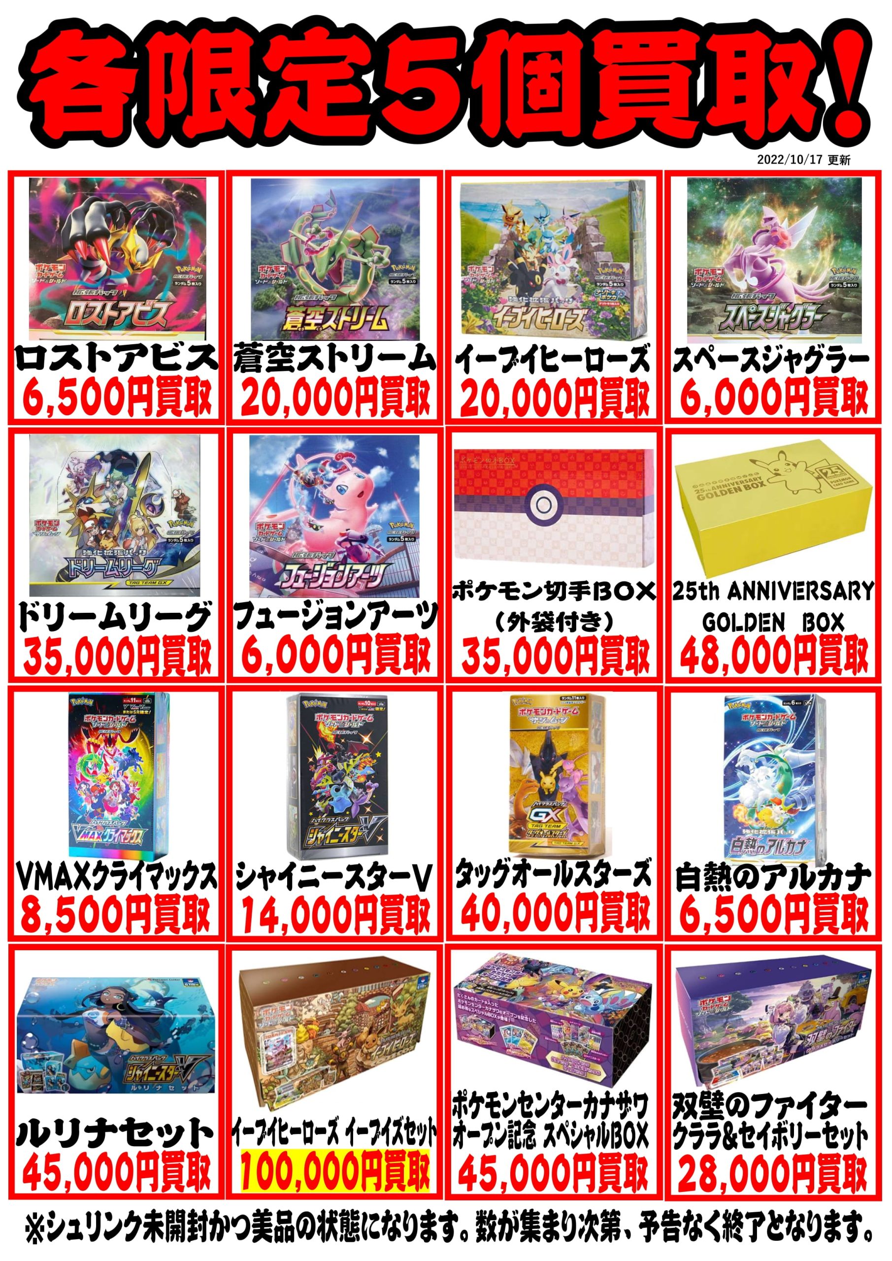 ポケモンカード 買取告知更新のお知らせです Tcg ポケカ買取 ポケモンカード買取 未開封box ポケカ ポケモンカード 佐賀 武雄 マンガ倉庫 リサイクル リユース マンガ倉庫 武雄店ホームページ