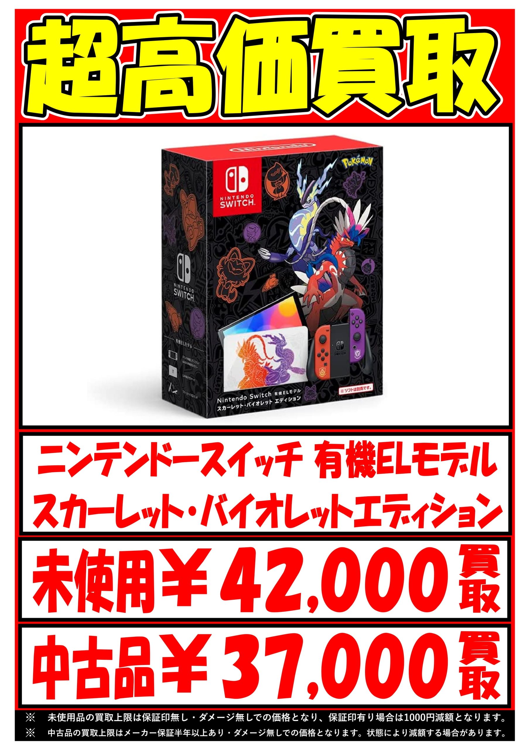 Nintendo Switch 有機ELスカーレット・バイオエディション