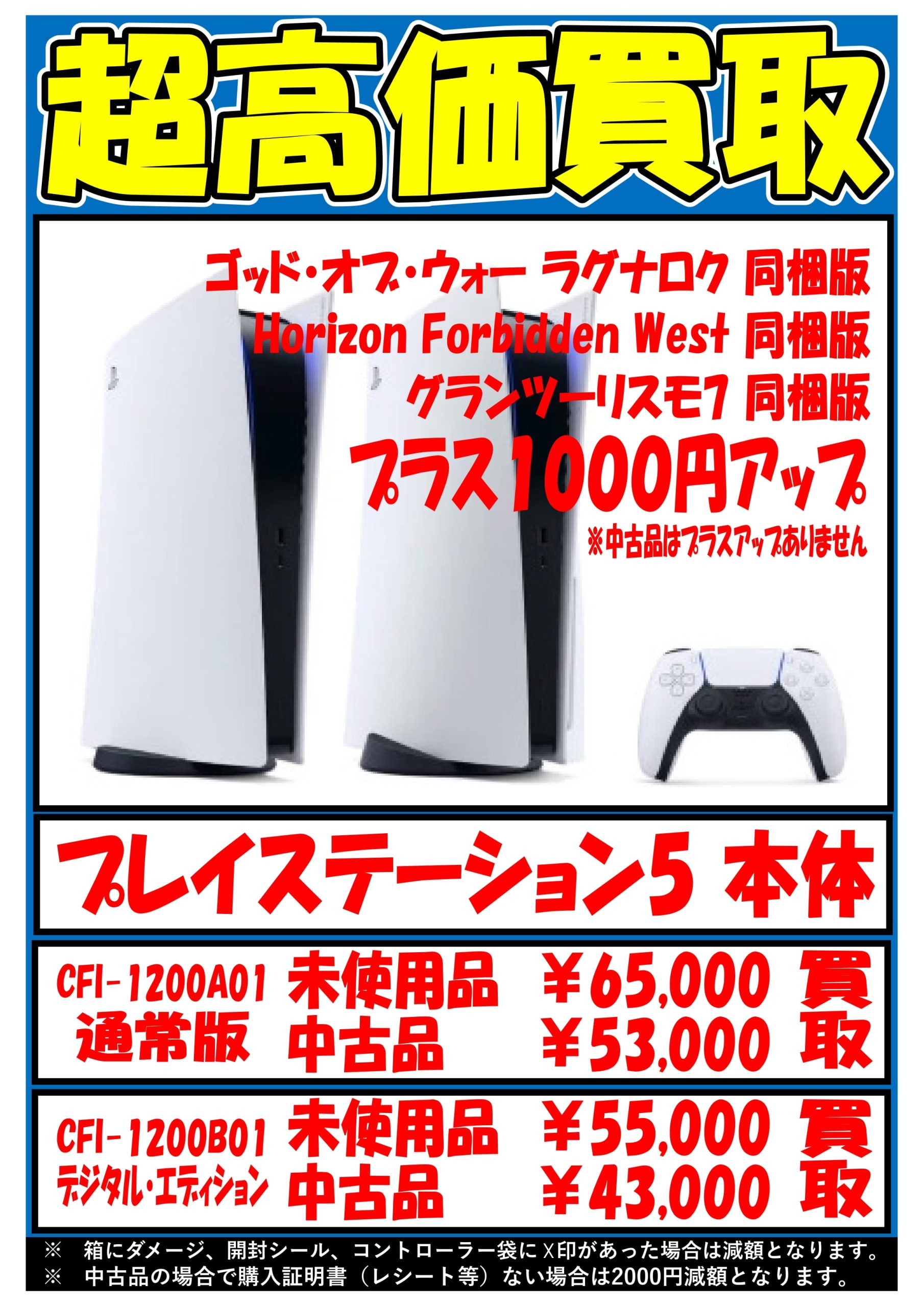 送料込 PlayStation5 Horizon 同梱版 PS5 1200A01 - 家庭用ゲーム機本体