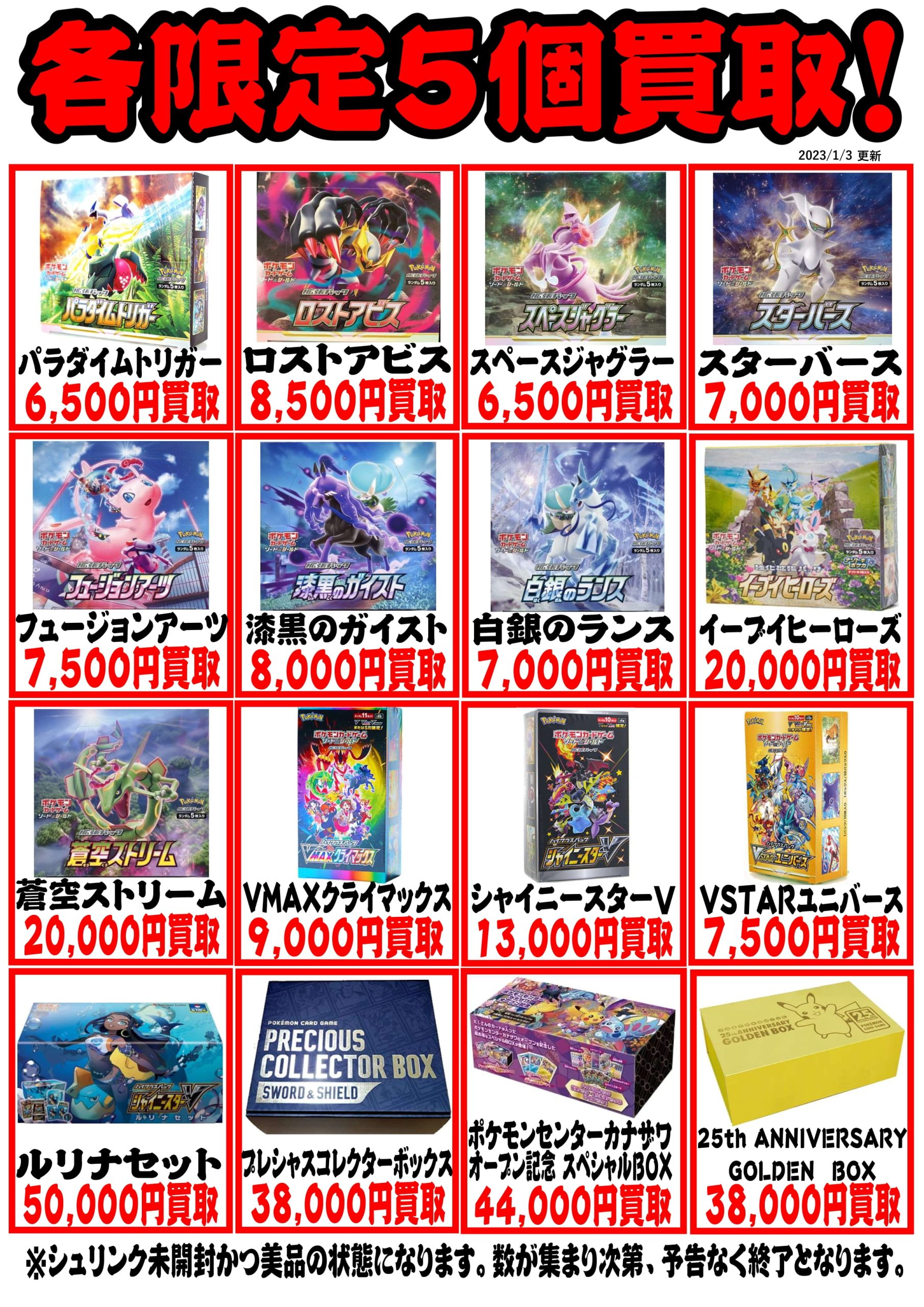 ポケモンカード未開封BOX買取告知更新しました！◇＃TCG＃ポケカ買取