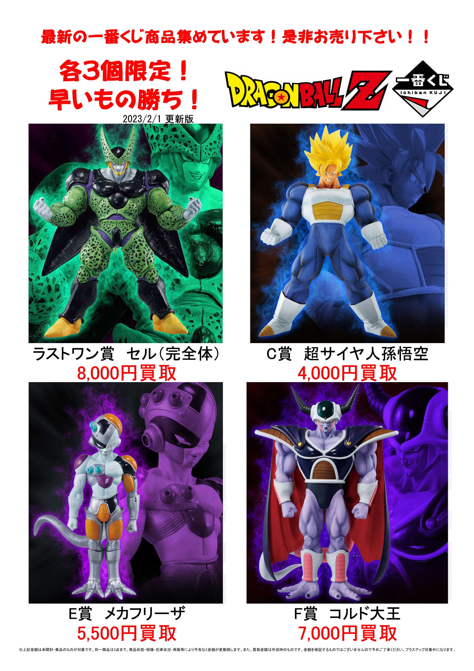 ☆最新のドラゴンボール一番くじフィギュア集めてます