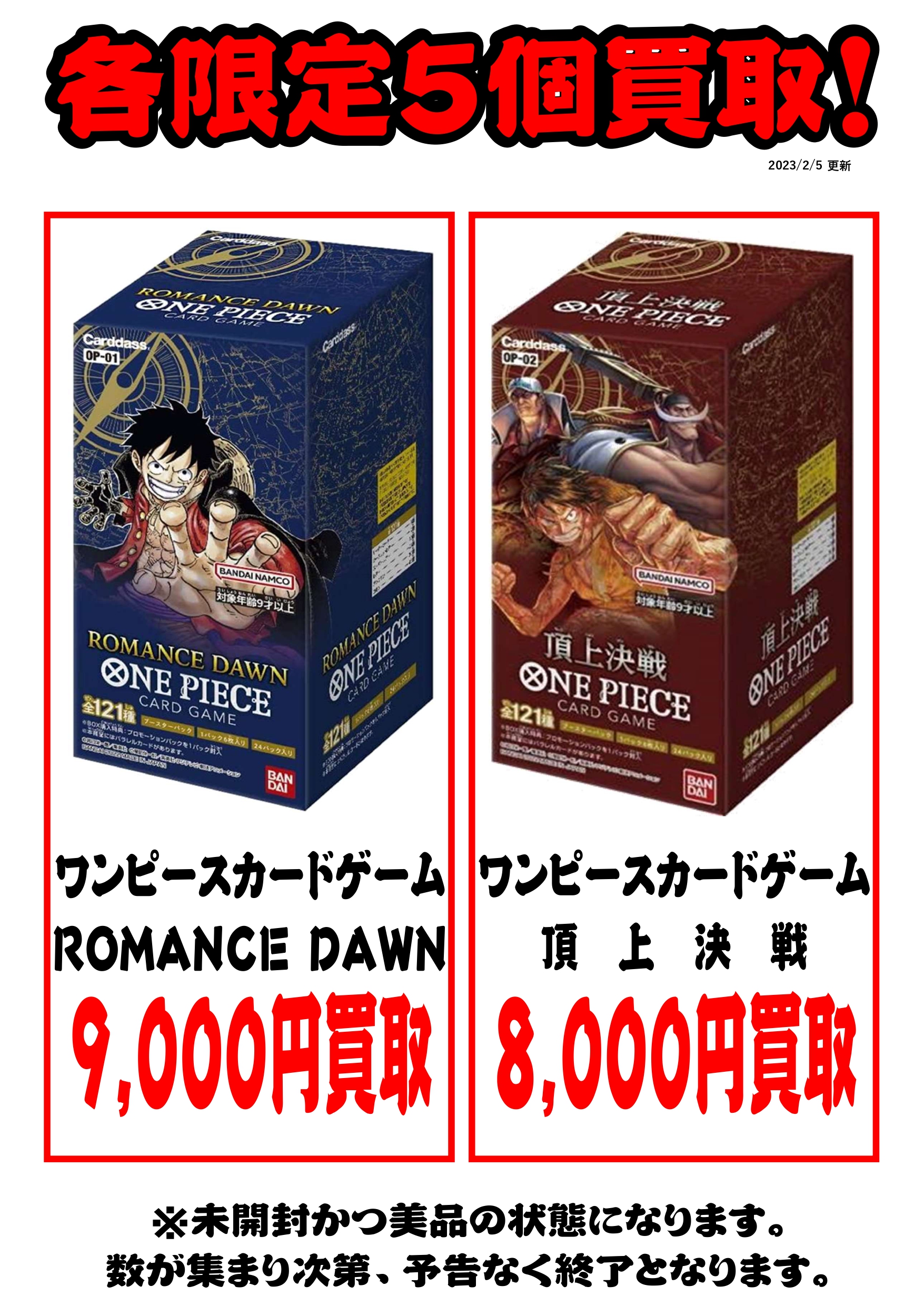 ONE PIECE カードゲーム BOX OP-01 02 03 未開封-