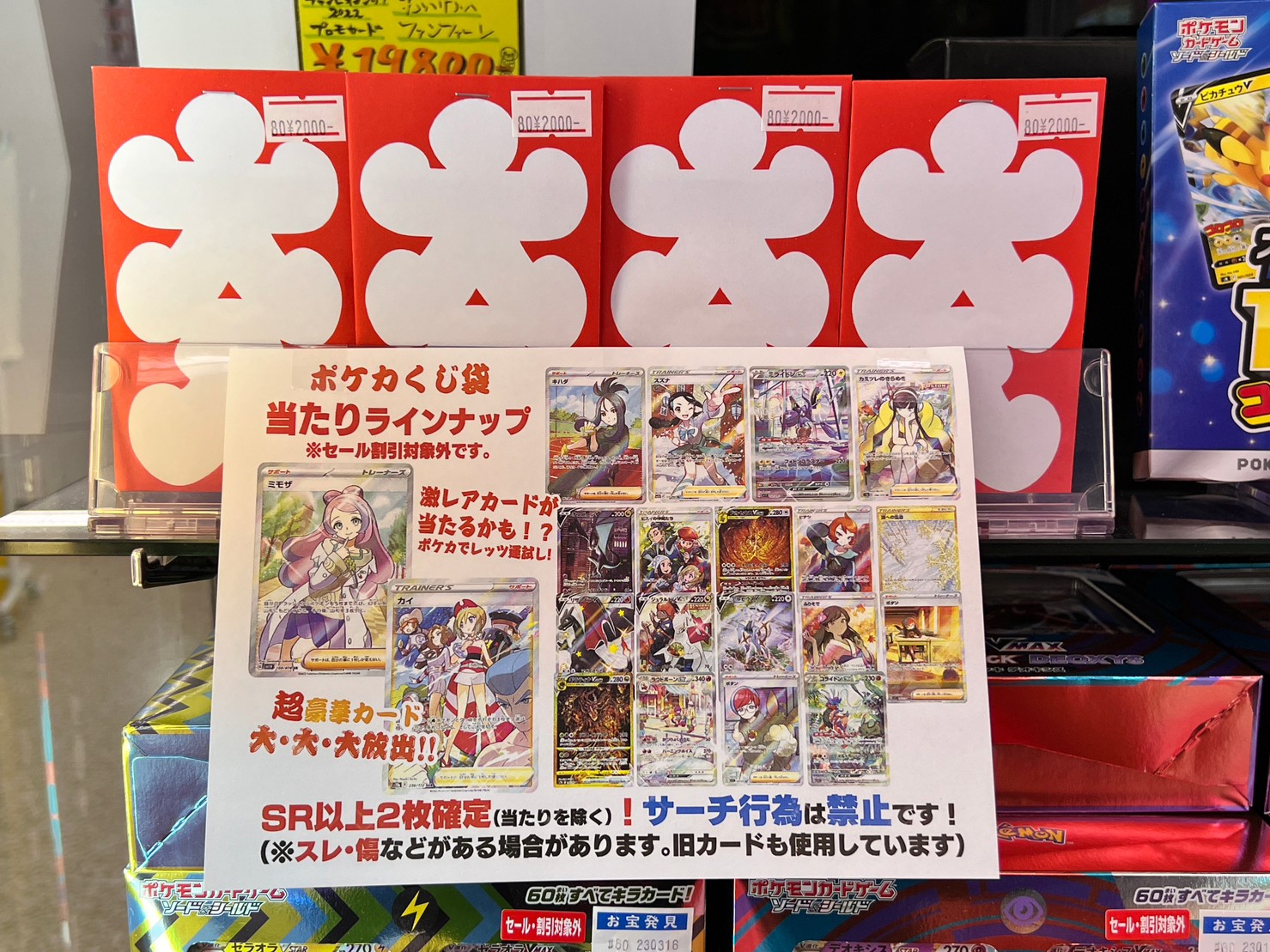 □ポケモンカードくじ袋販売再開情報です！◇#TCG #ポケモンカード