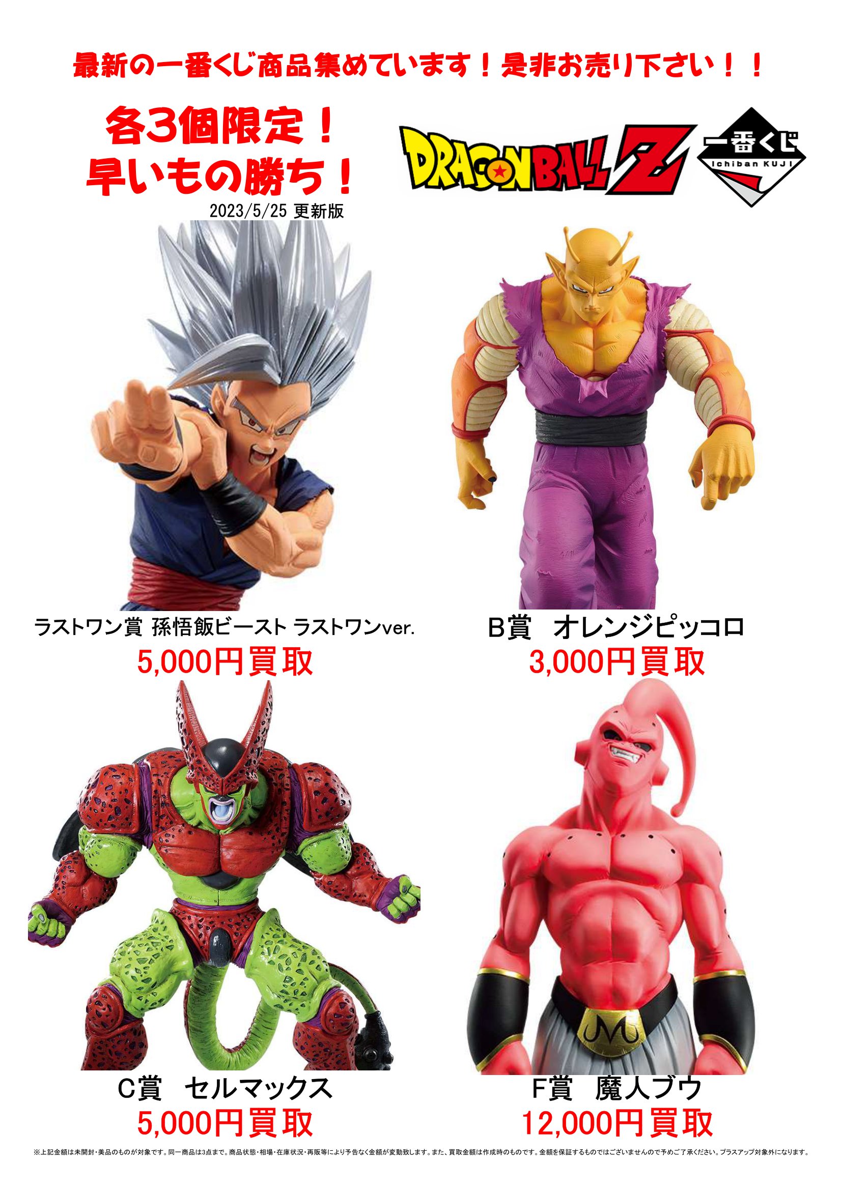 野党 一番くじドラゴンボール オムニバスビースト F賞魔人ブウ