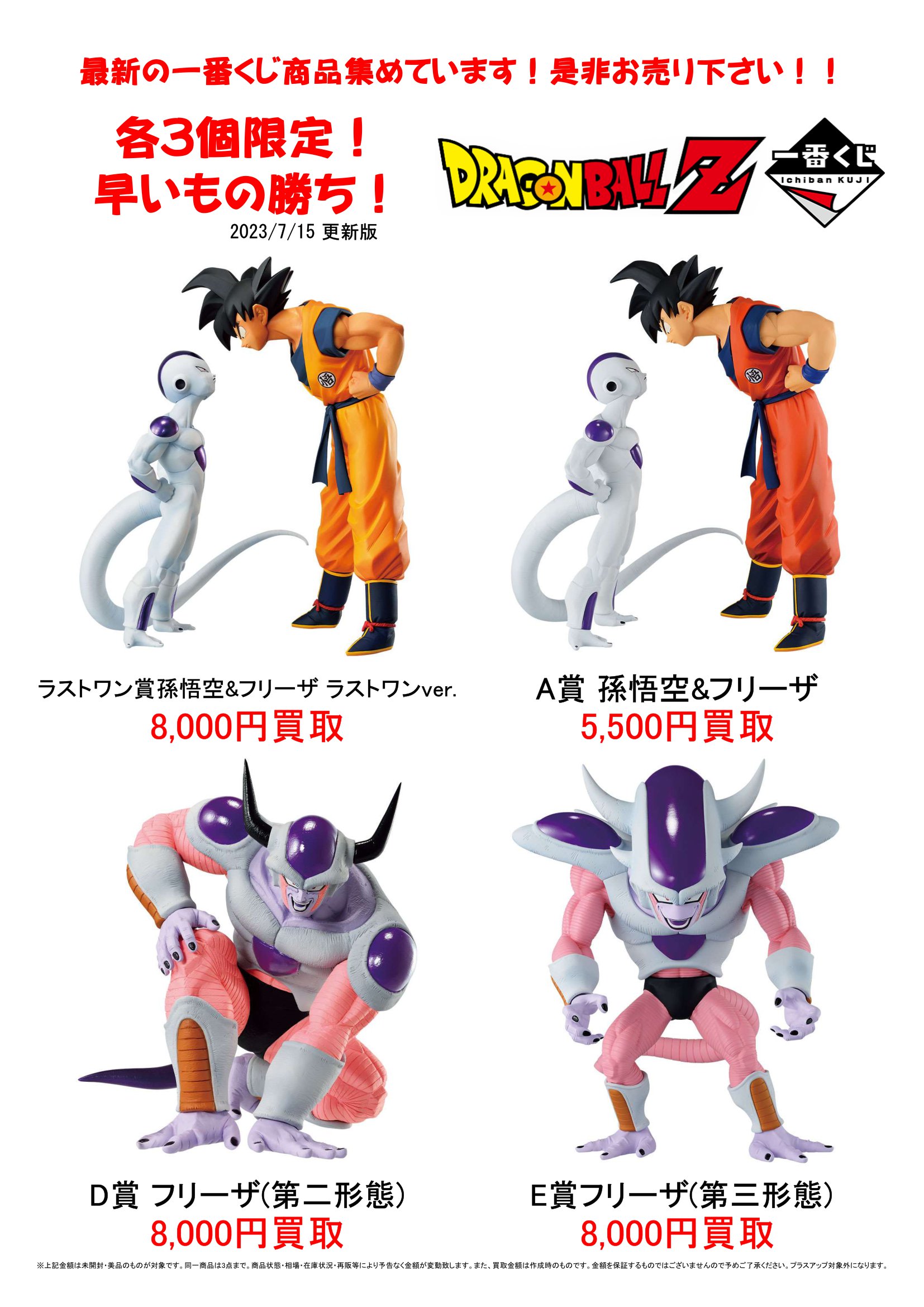 一番くじ ドラゴンボール ラストワン賞 孫悟空&フリーザ D E賞 フリーザ-