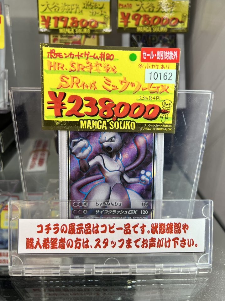 ☆ポケカ高額カード入荷☆ #TCG #ポケモンカードゲーム #ミュウツーHR