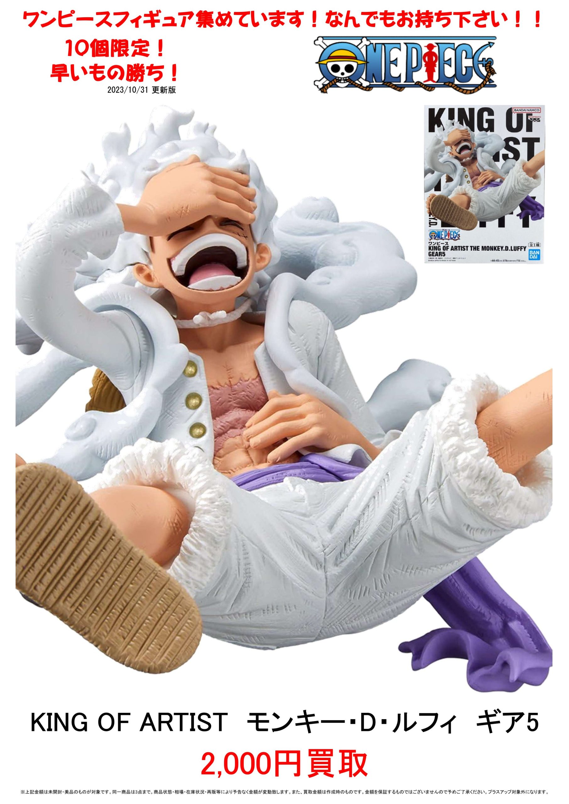 ワンピース KING OF ARTIST THE MONKEY.D.LUFFY GEAR5のフィギュア集め 