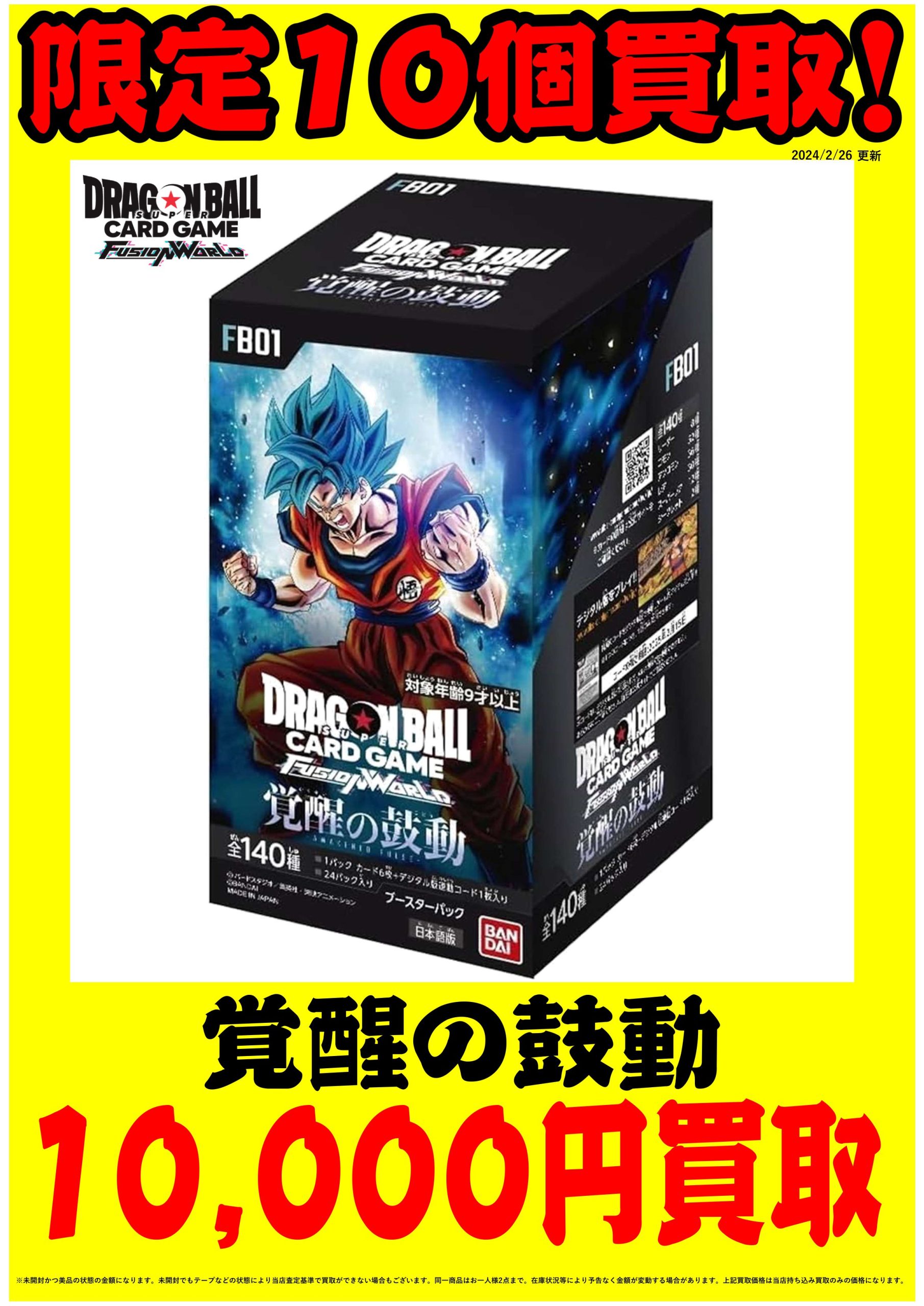 堅実な究極の 未開封BOX ドラゴンボール フュージョンワールド 覚醒の 