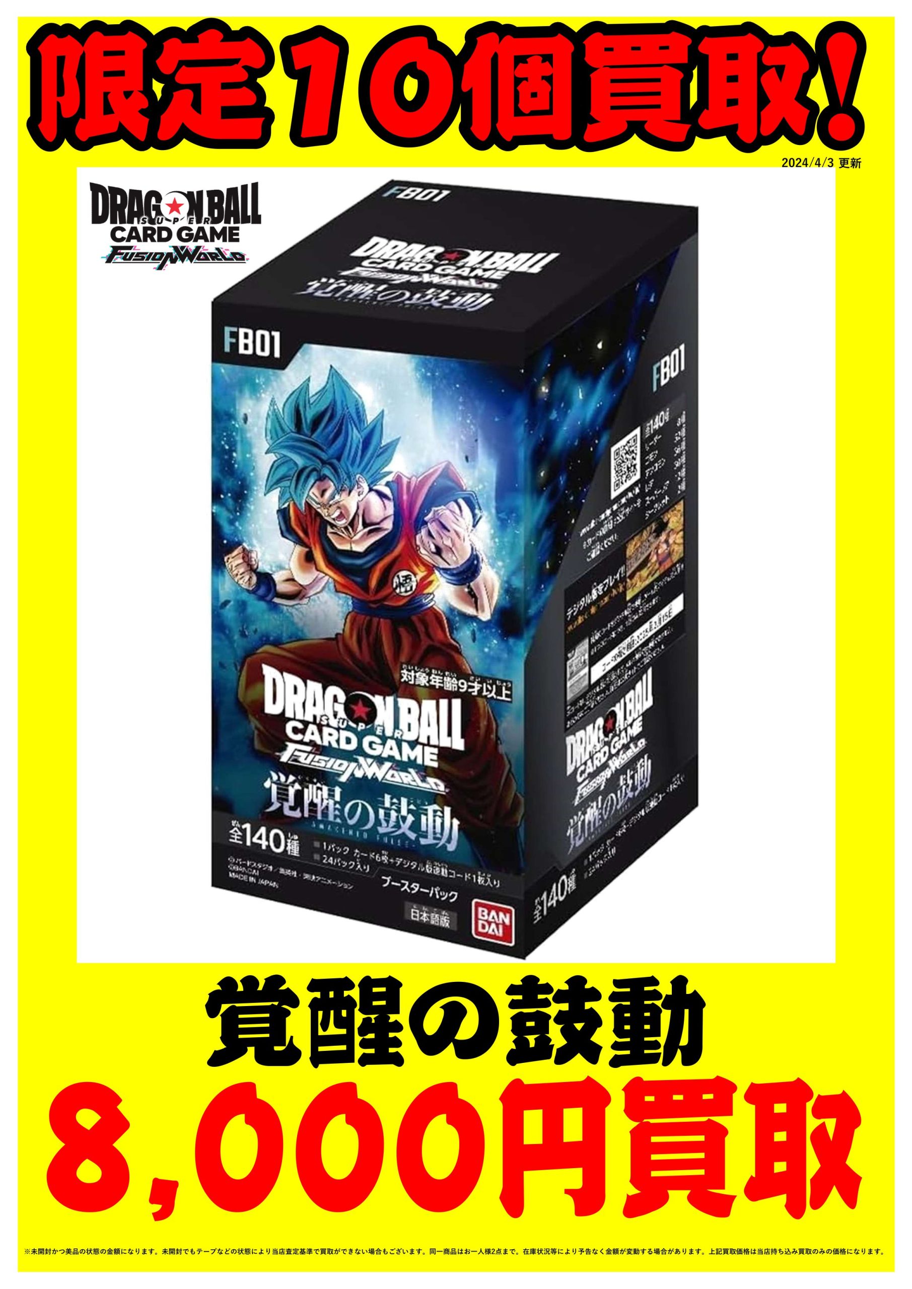 売り切れ必至！ ドラゴンボール　フュージョンワールド　未開封BOX by ドラゴンボールカード