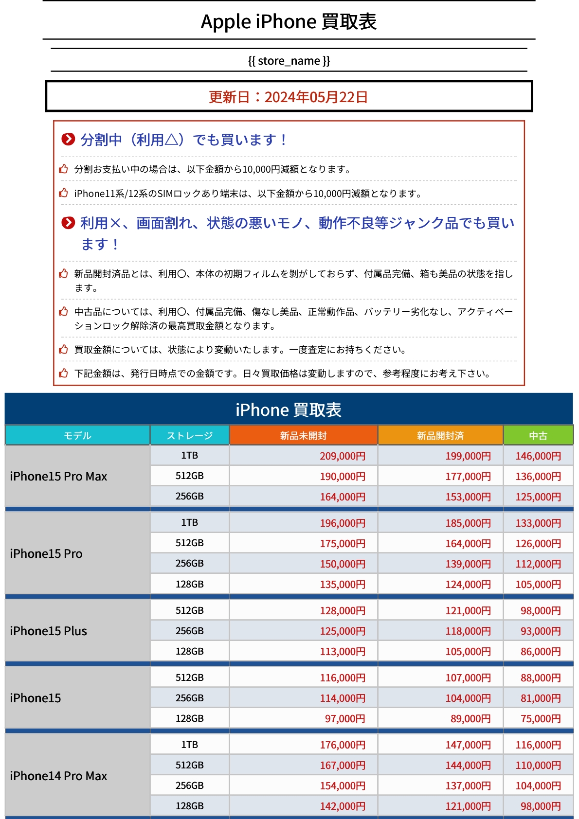 スマホ・タブレット・携帯電話 Webチラシ | マンガ倉庫 武雄店ホームページ