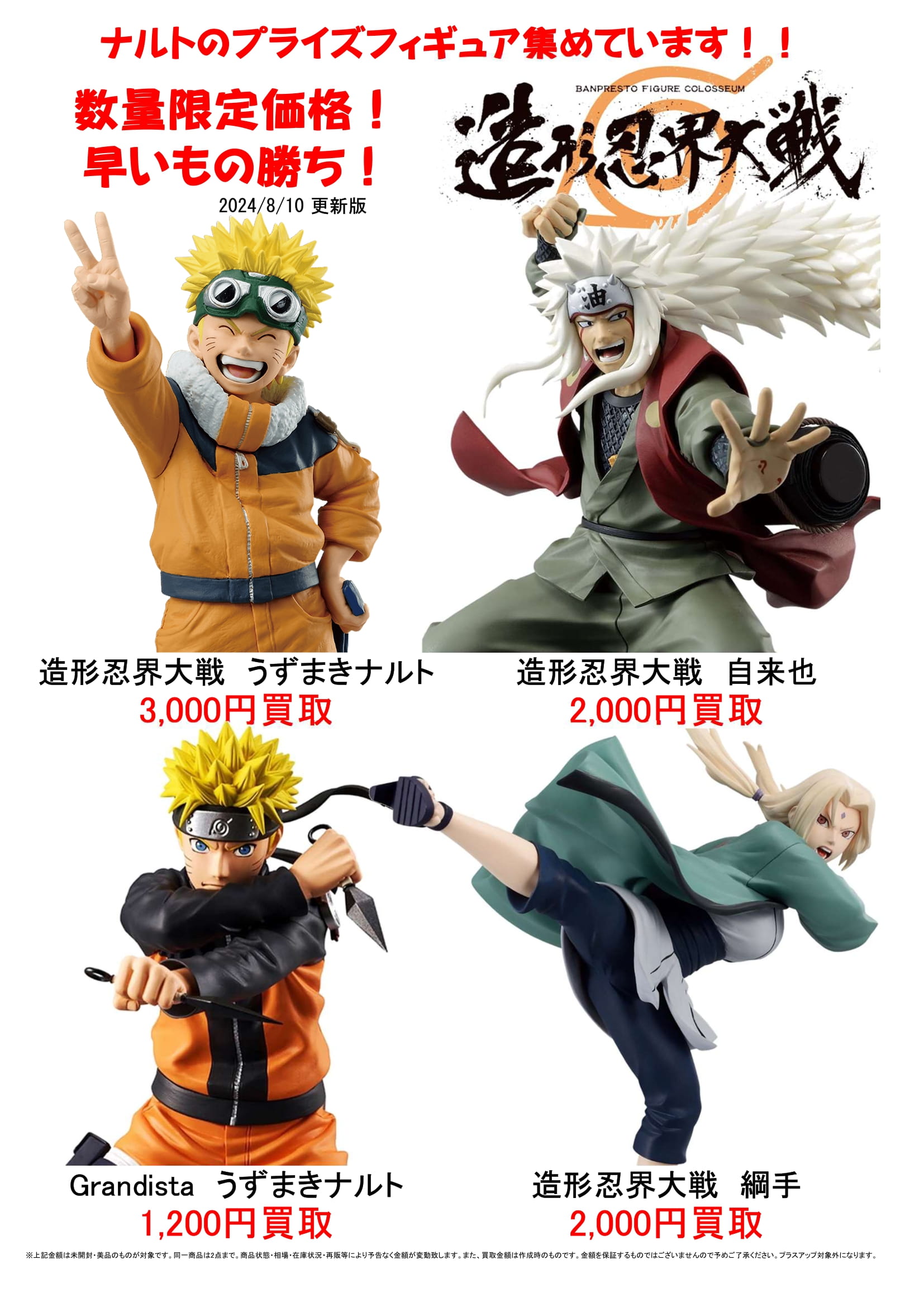 フィギュア　まとめ売り　7点　ナルト　爆豪　ルフィ ナルト買取告知-1 | マンガ倉庫 武雄店ホームページ