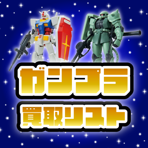 ガンプラ WEBチラシ | マンガ倉庫 武雄店ホームページ