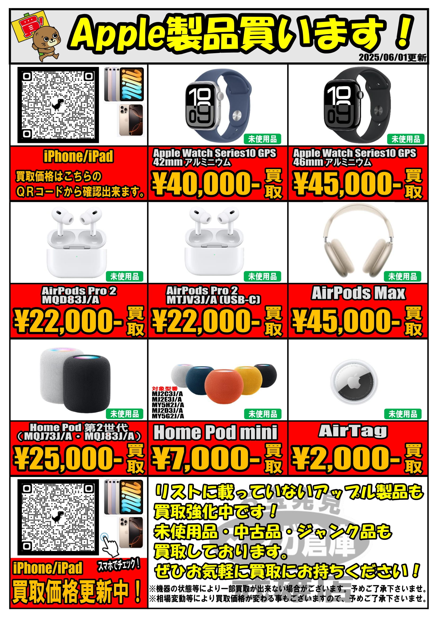 スマホ・タブレット・携帯電話 Webチラシ #iPhone買取 ＃iPad