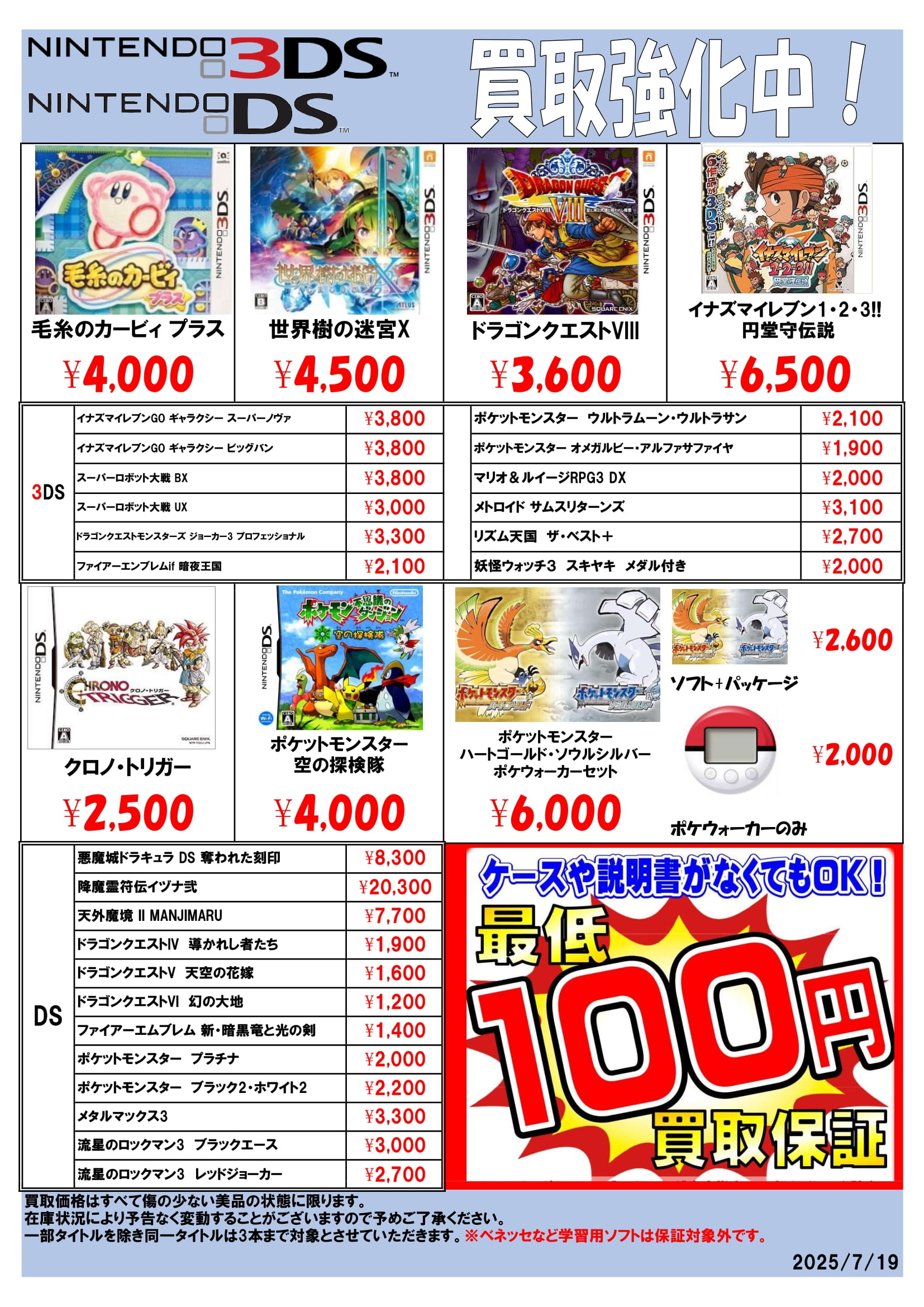 1927 DS65個　3DS35個　まとめ売り 3DS・DSソフト買取告知更新しました！ | マンガ倉庫 武雄店