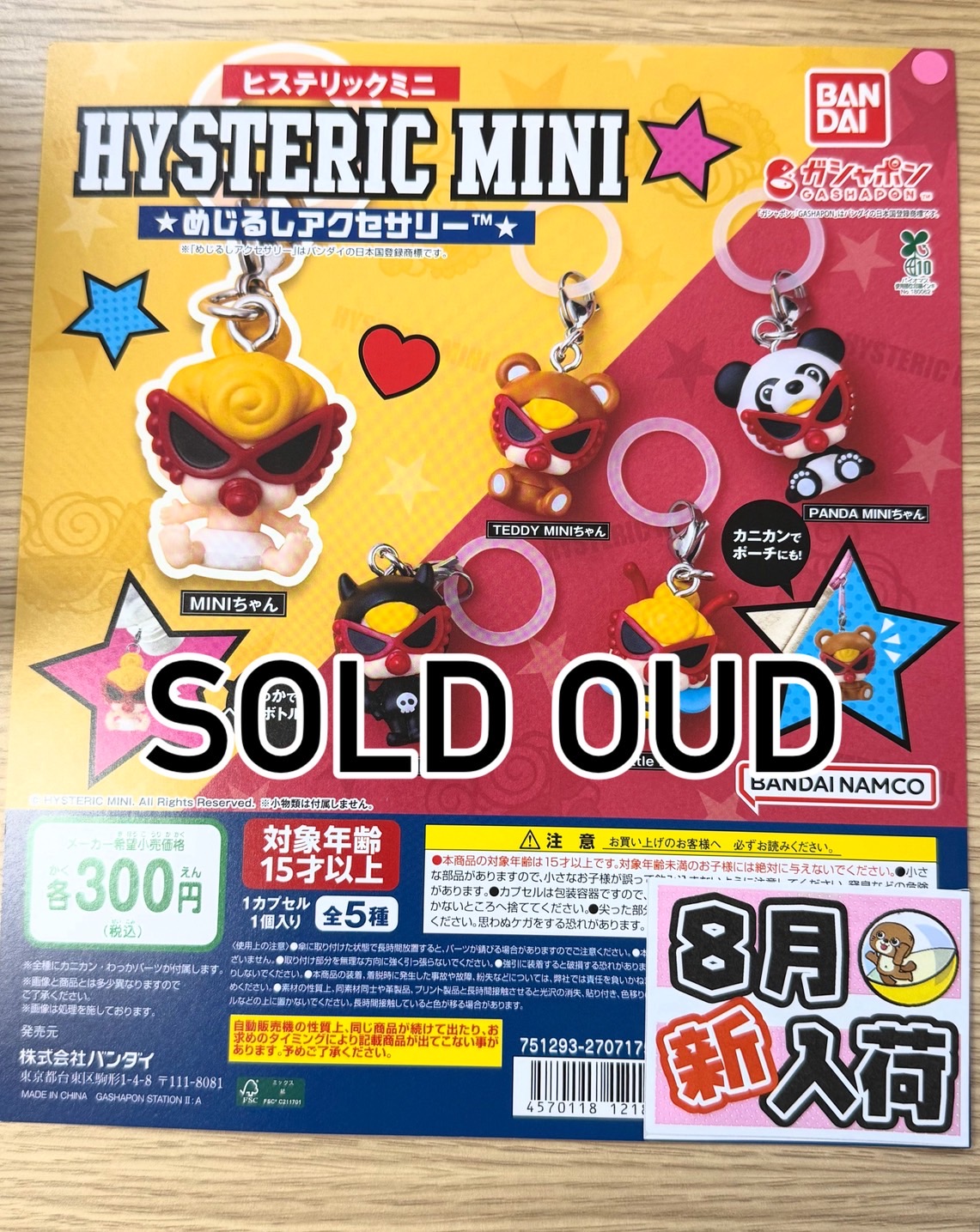 【お値下げ中】ヒステリックミニ　店舗限定　ガチャ セール‼️】ヒスミニ【店舗限定】ガチャガチャ カプセルトイ