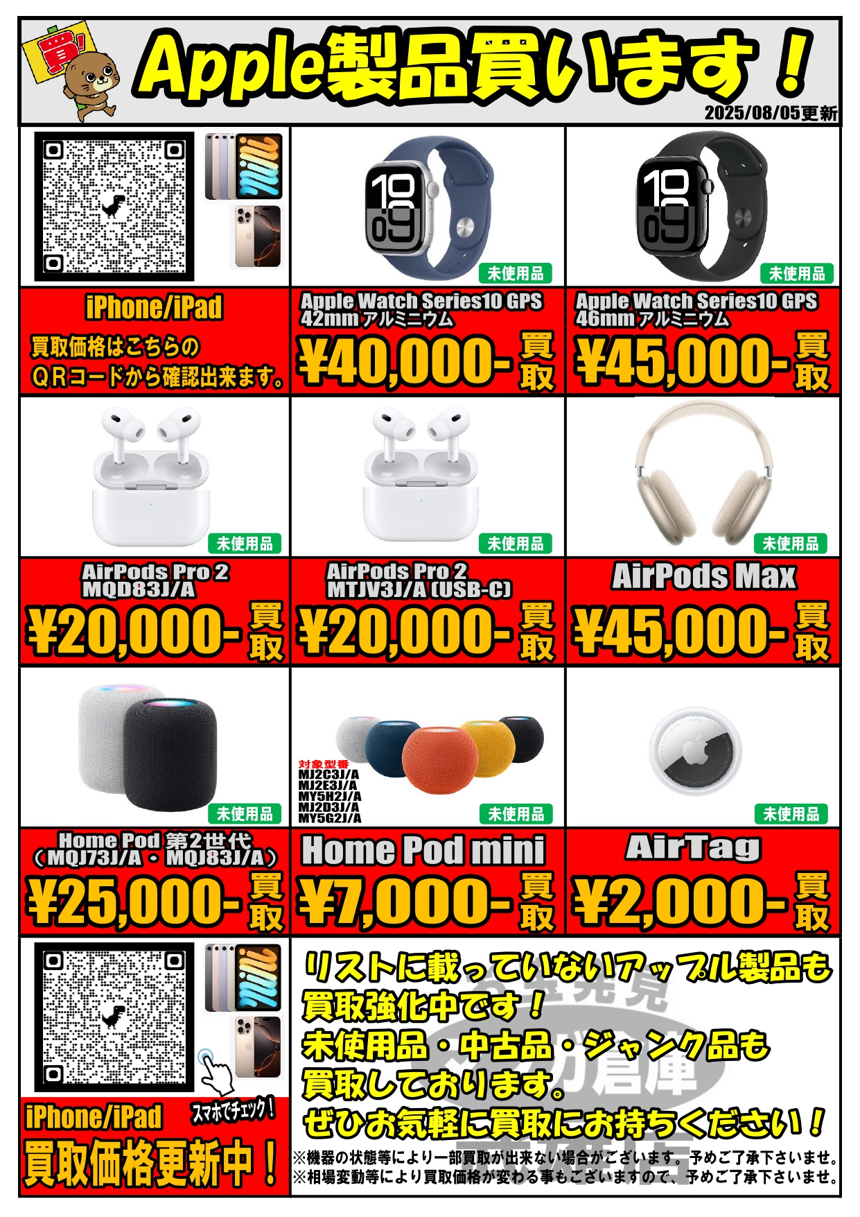 スマホ・タブレット・携帯電話 Webチラシ #iPhone買取 ＃iPad