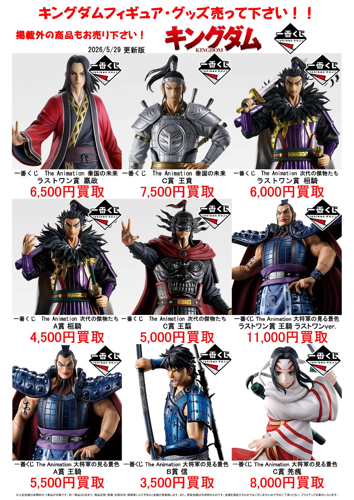 キングダムフィギュア買取告知更新しました！ | マンガ倉庫 武雄店