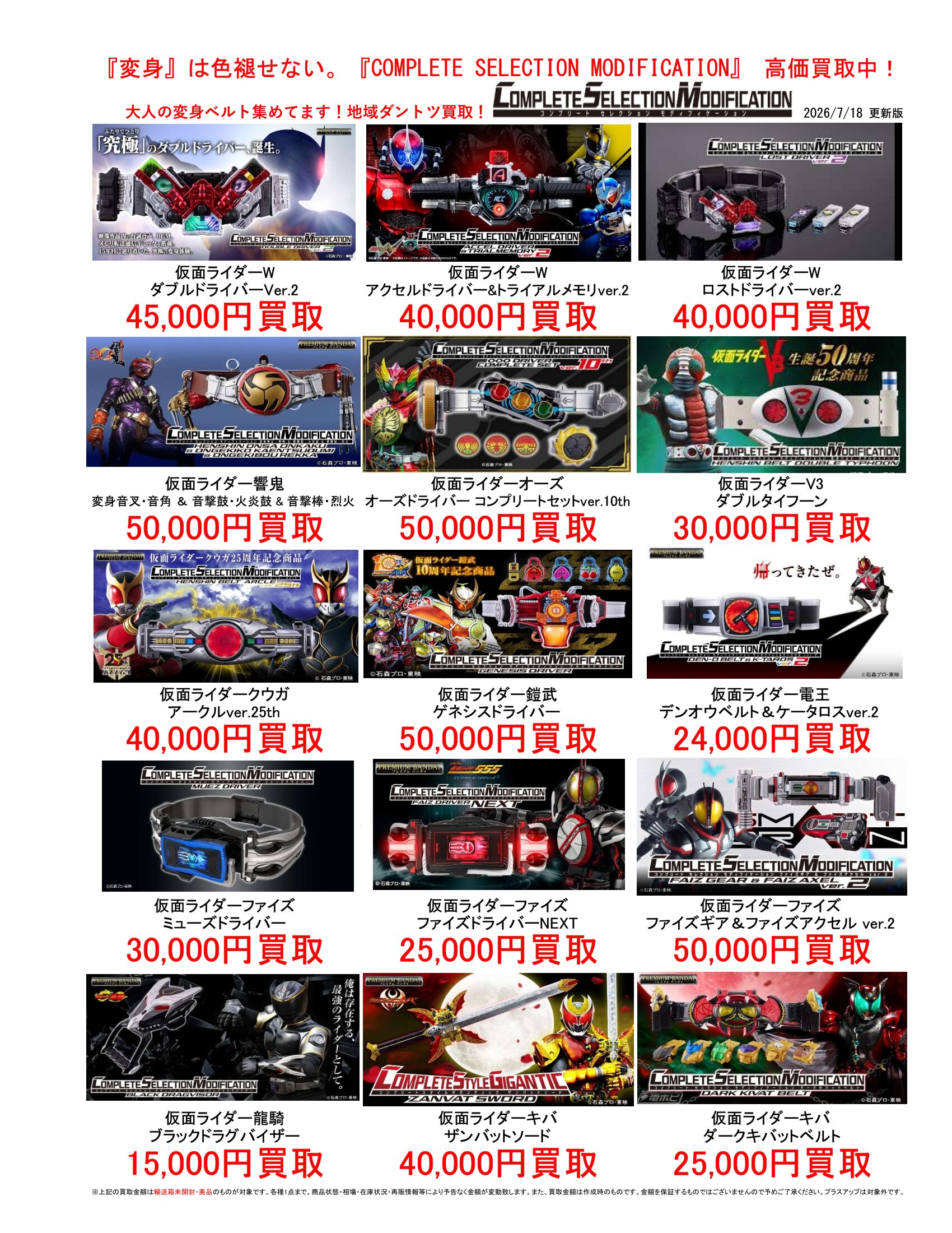 変身ベルト《COMPLETE SELECTION MODIFICATION》高価買取中！ | マンガ