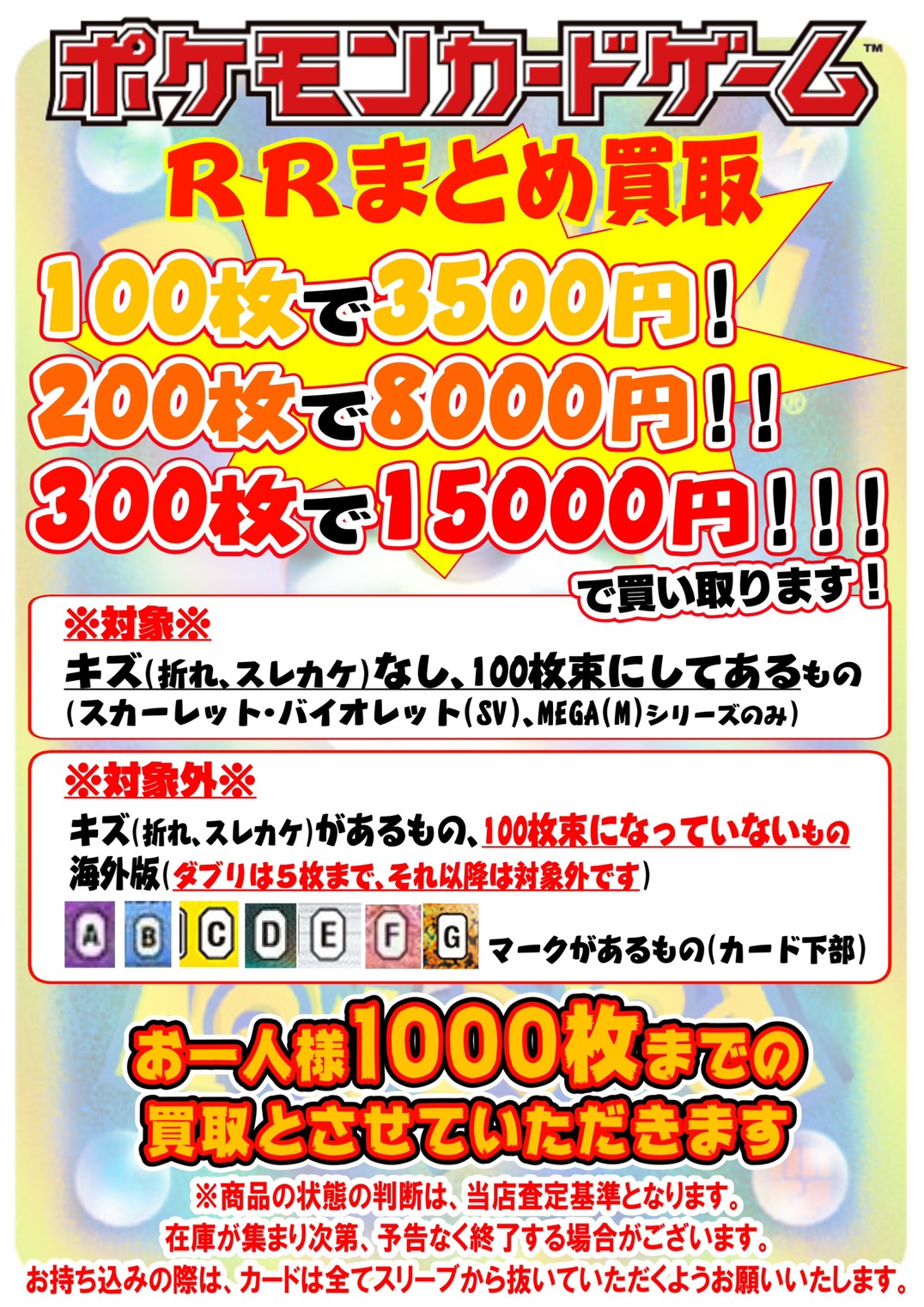 RRまとめ買取アップ開始！ #TCG #ポケカ買取 #ポケモンカード買取保証
