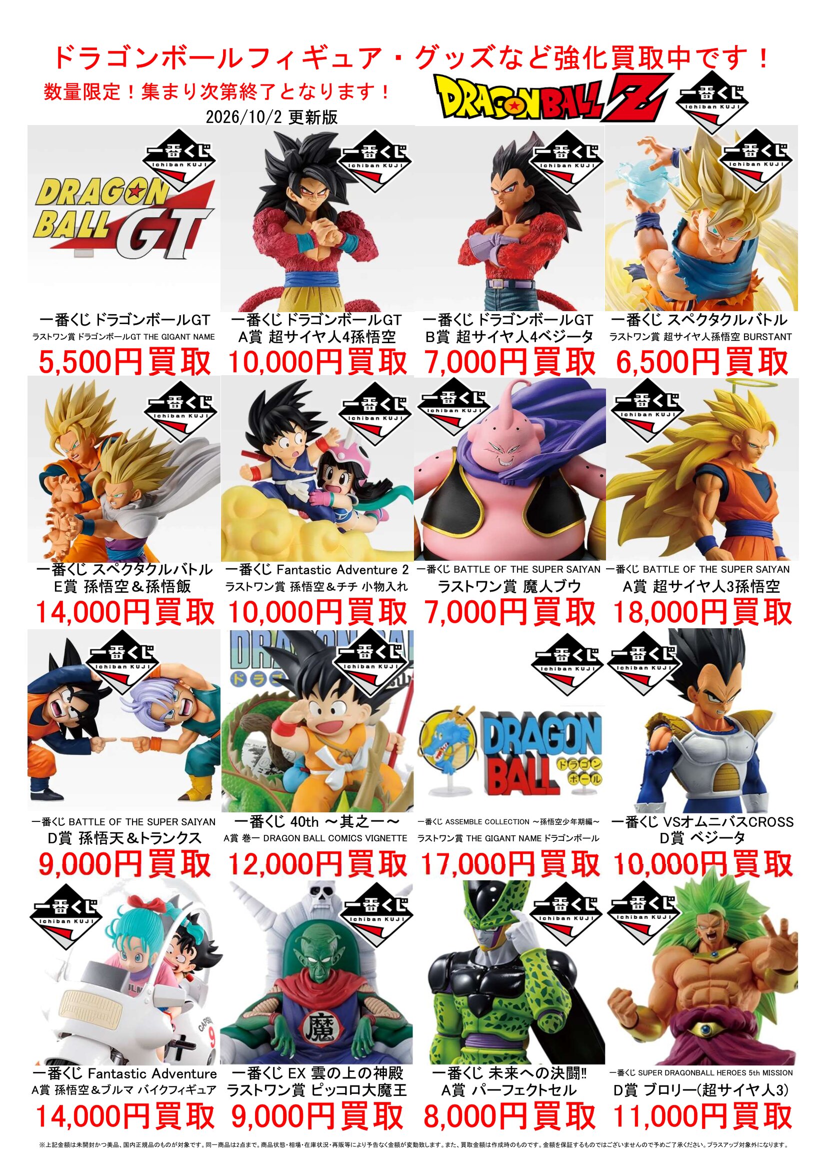 一番くじドラゴンボール買取告知更新しました！ | マンガ倉庫 武雄店